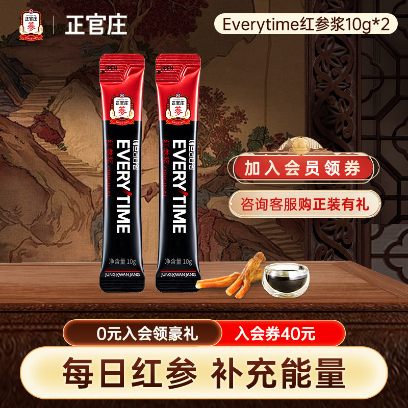 【百亿2袋】韩国正官庄Everytime红参浆精高丽参浓缩液人参