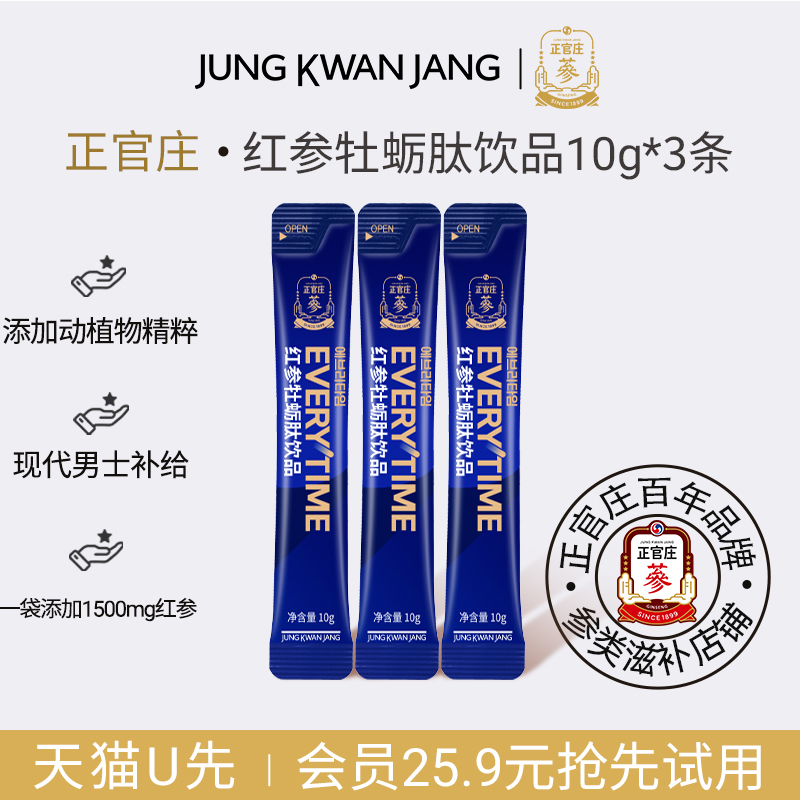 【U先】正官庄Everytime红参浆牡蛎肽饮浓缩液10g*3条试喝装