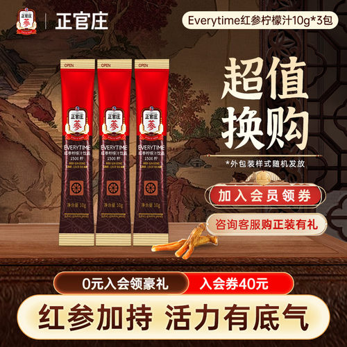 正官庄杨紫推荐红参浆柠檬味