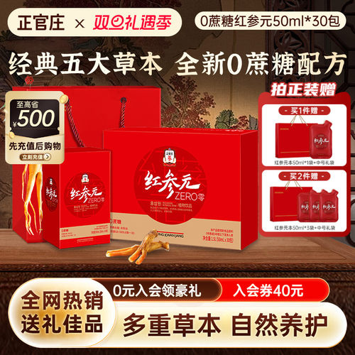【0蔗糖送长辈礼盒】正官庄韩国红参元液人参枸杞送父母正品
