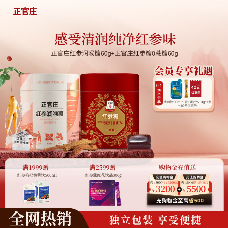 【送礼教师节】正官庄红参润喉糖60g薄荷香枇杷叶长辈人参糖老师图片