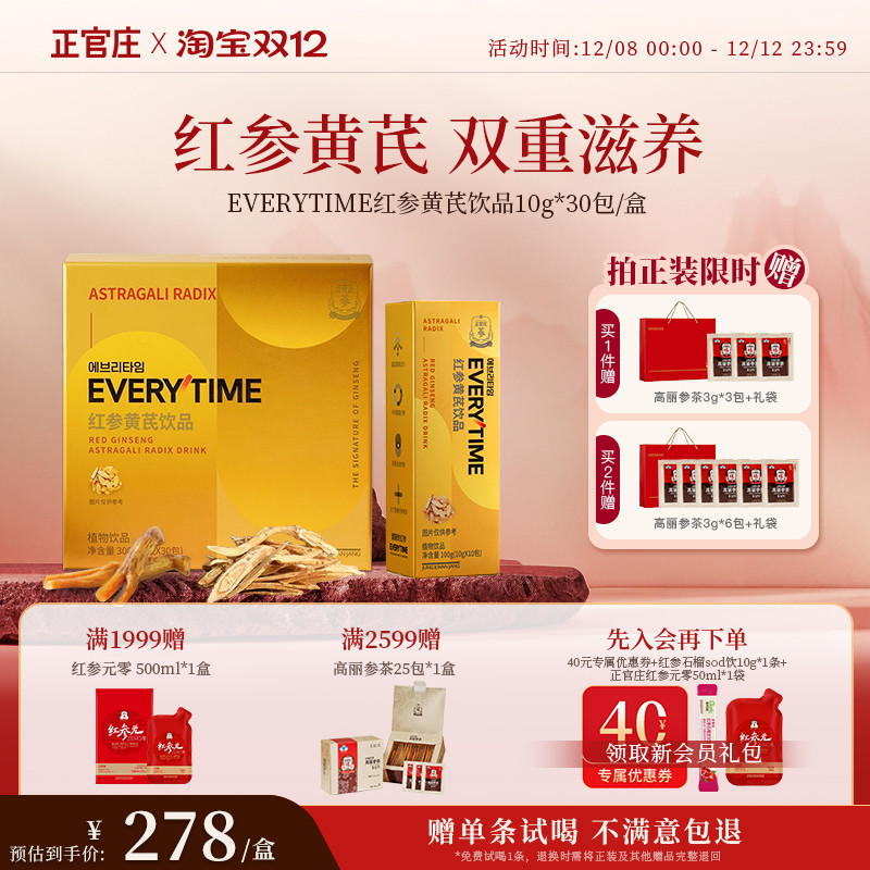 【送礼推荐-赠试喝】正官庄Everytime红参浆黄芪红参浓缩液礼盒
