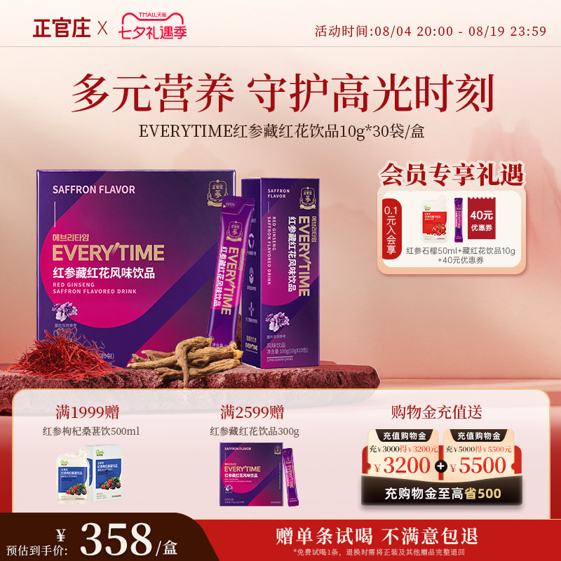 【送礼推荐】正官庄Everytime红参浆藏红花红参浓缩液