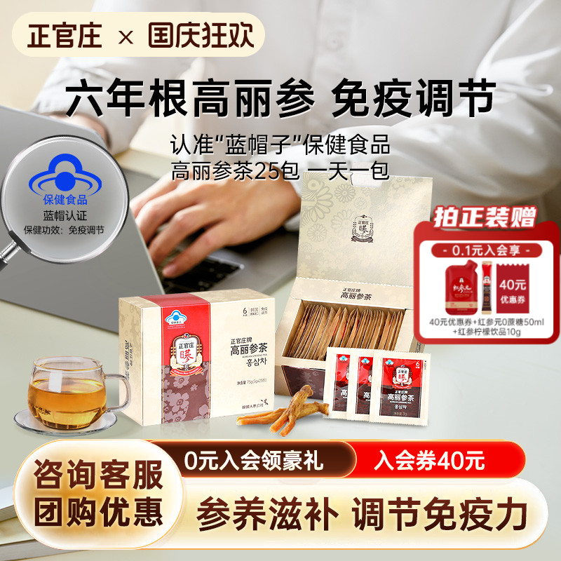【六年根高丽参】韩国正官庄高丽参茶滋补红参人参效期至26年5月