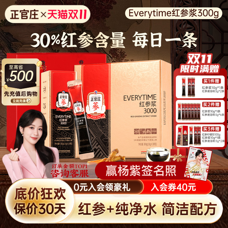 【杨紫同款】韩国正官庄Everytime精红参浆礼人参效期至26年12月
