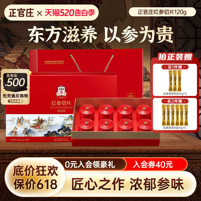 【520节日礼物】韩国正官庄红参切片茶送礼泡水大气送长辈礼盒装
