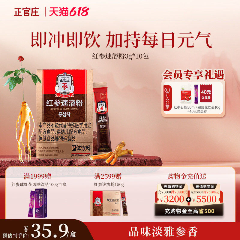 【韩国进口】正官庄红参速溶粉10条滋补养生人参茶效期至26年9月