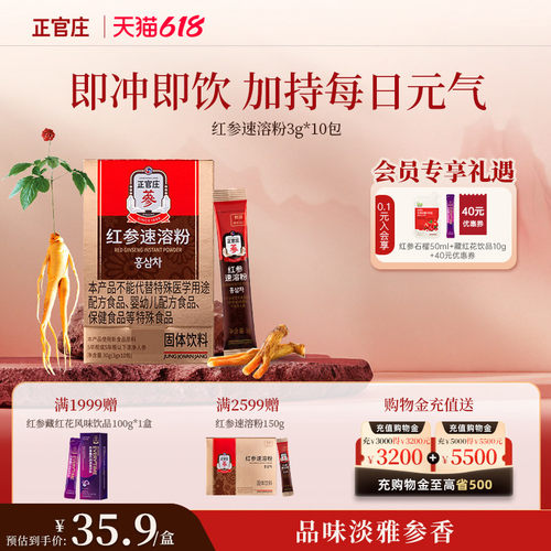 【韩国进口】正官庄红参速溶粉10条滋补养生人参茶效期至26年9月
