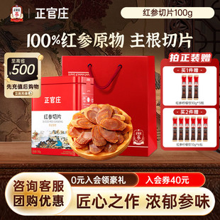 足龄老参年货送礼泡水 韩国正官庄红参片100g礼盒装 红参切片