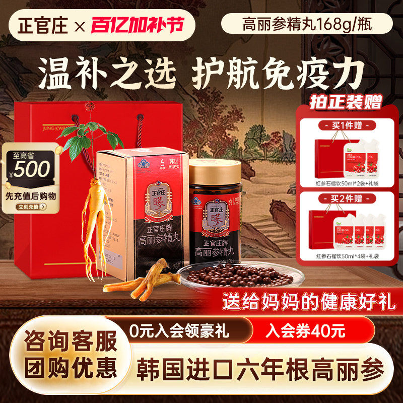【六年根高丽参】正官庄高丽参精丸800粒红参人参皂苷母亲节礼物