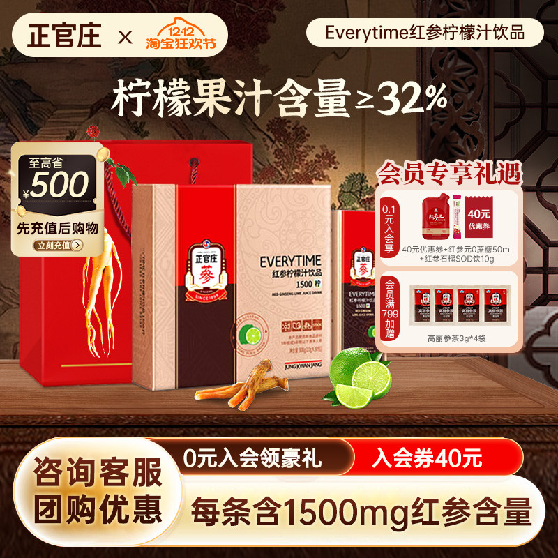 【节日送礼】韩国正官庄Everytime红参柠檬汁饮品300g1500柠