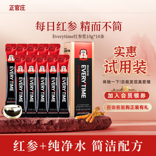 【全新升级版】韩国正官庄Everytime精红参浆浓缩液新效期旗舰店