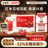 年货送礼 正官庄韩国红参石榴饮红参人参浓缩液效期至26年10月