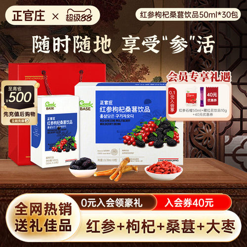 韩国正官庄红参枸杞桑葚饮品
