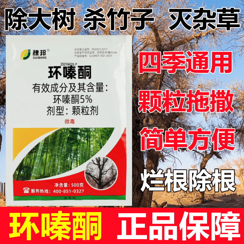 环嗪酮除草剂烂根剂除灌木除树剂杀竹子环嗪哃烂根杀竹剂灭杂草药怎么看?