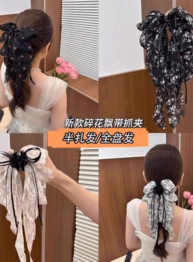 last kiss 黑色蝴蝶结抓夹碎花飘带鲨鱼夹半扎发发夹女后脑勺发饰