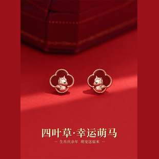 chomel kinsey新年红四叶草小马本命年耳钉女轻奢百搭设计感耳饰