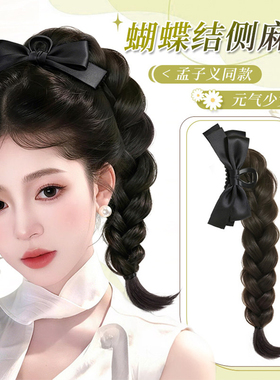 侧麻花辫假发马尾蝴蝶结抓夹2026新款孟子义同款仿真发长辫子发饰