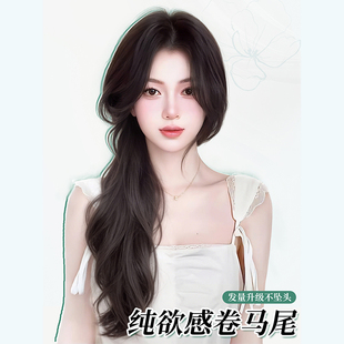 假发辫子女纯欲感假马尾2025新款仿真绑带式慵懒低扎自然假马尾辫