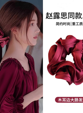 Lastkiss 赵露思同款红色大肠发圈木耳边女日常百搭时尚新年发饰