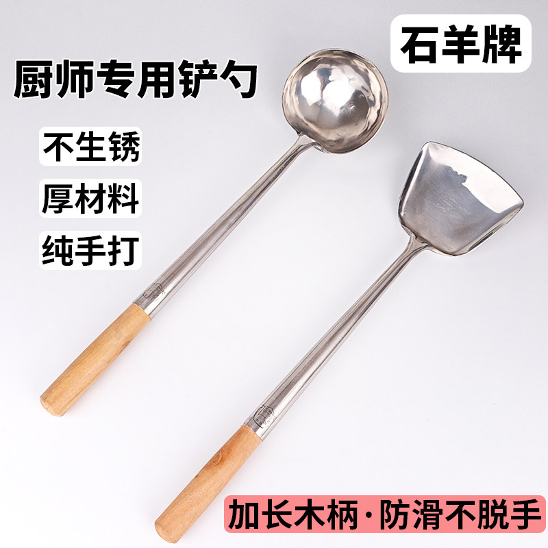 石羊牌不锈钢炒勺厨师专用锅铲长柄粤菜炒勺商用手工锻打锅铲木柄