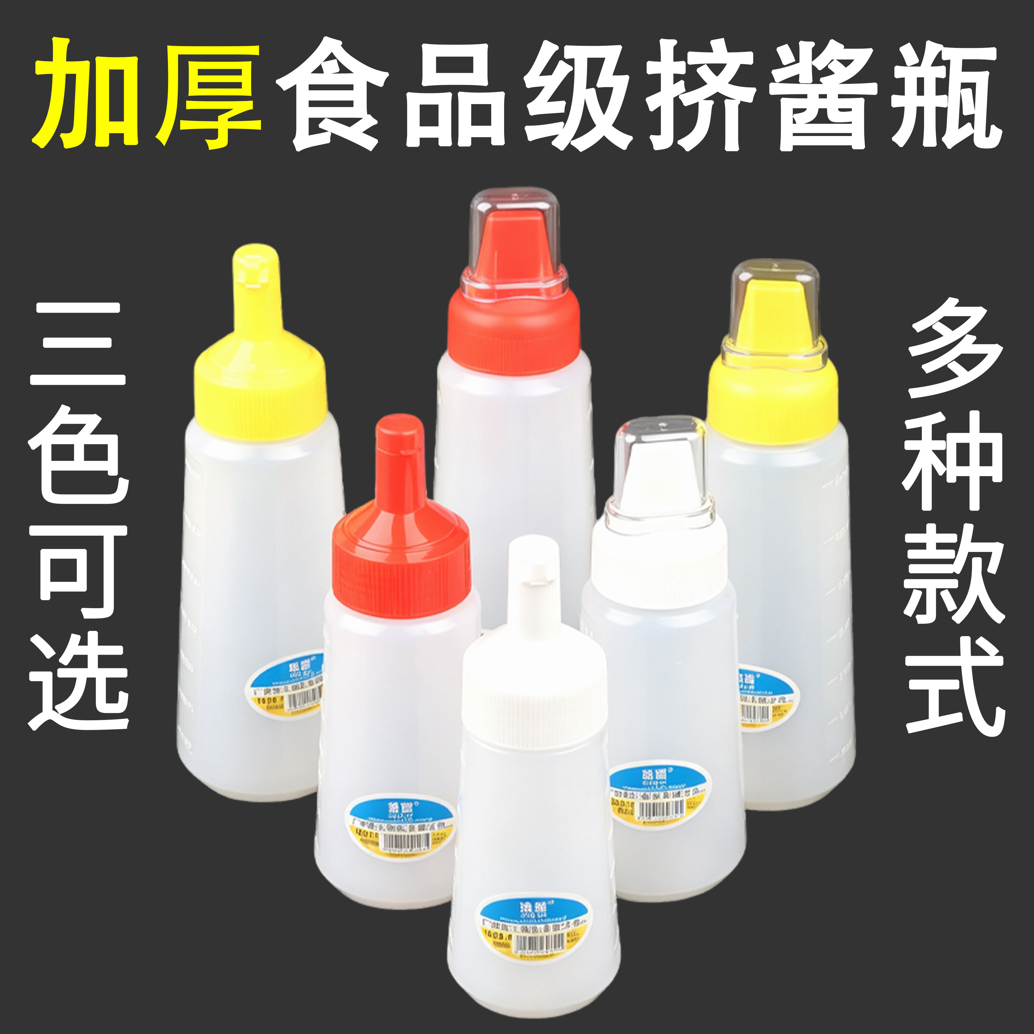 珠塑带刻度挤酱瓶挤压瓶塑料瓶