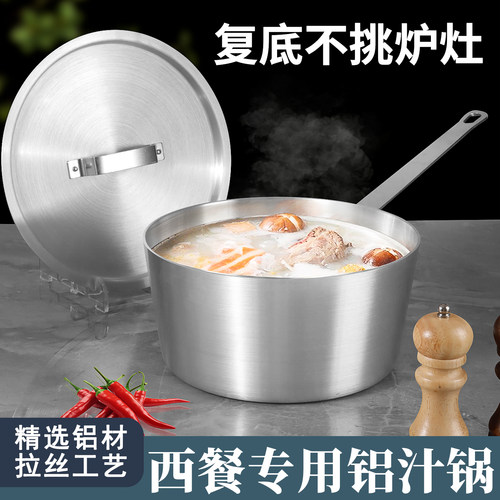 【热销】易厨乐铝汁锅商用粥面锅