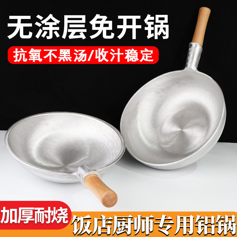卢润铝炒锅大马勺加厚商用电磁炉图片
