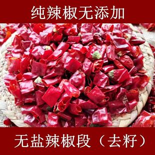 无盐辣椒段无籽辣椒段商用干辣椒辣椒段辣椒段辣椒节无盐干辣椒段