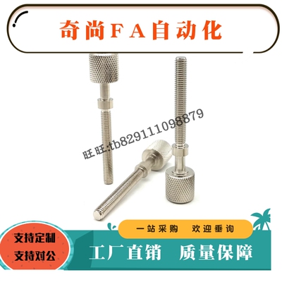 调整螺栓AJKTNM6/8/10/12/16-15 20 25 30 35内六角孔滚花40-100