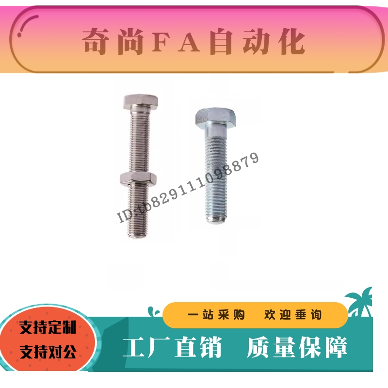 调整螺丝PAT01-M12 M16 M20-L35 L40 L45 L50 L60 L70L80粗牙L100