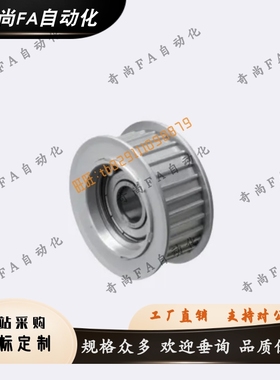 齿型惰轮AATF16/18/20/22/30 L050 L075 L100中心轴承BATF MATF铝