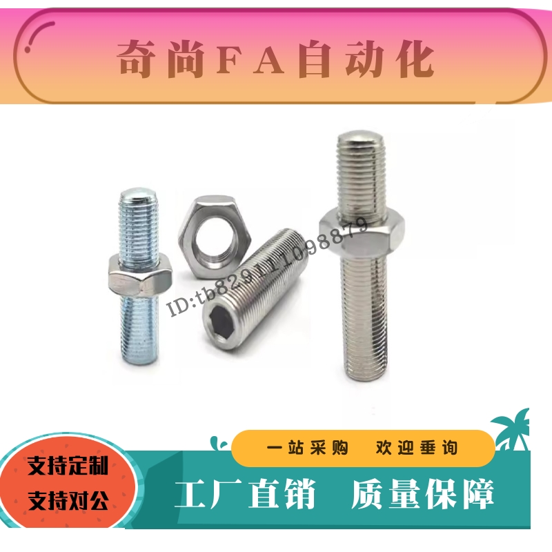 L60调整螺钉PAS17-M3 M4 M5 M6-L10 L15 L20 L25 L30 L35 L40 L50