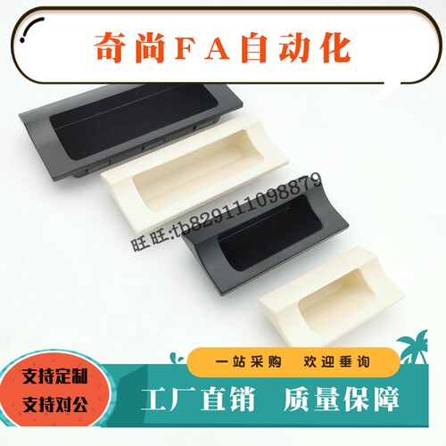暗式拉手UWAUP70/90/110/140-B/W 塑胶把手 嵌入式隐藏扣手