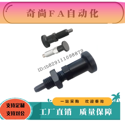 复位锥头旋钮柱塞SXPAT5 SXPKT6 8L 10L 12L 16L不锈钢细牙分度销