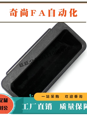 嵌入式拉手C-UWAUNBA-1.2/1.6/2.0塑料 ABS把手 工业箱门提手