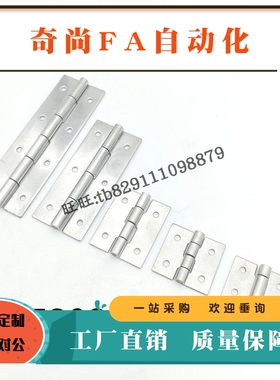 蝶形铰链HFS71-25/30/40/50/65/75/90/100 不锈钢 304平型小合页