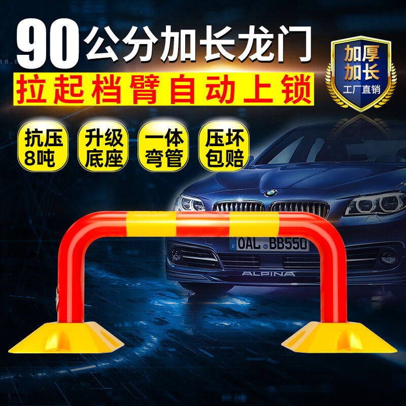 梦方舟龙门车位锁防占位停车地锁自动锁拱形加强加厚汽车地锁神器