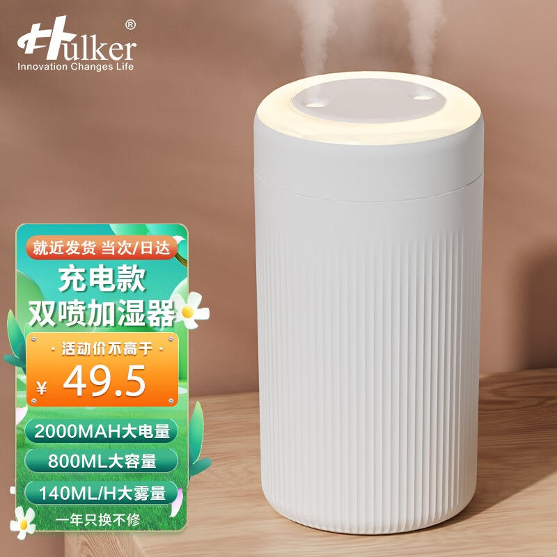 Hulker双喷加湿器迷你办公室宿舍桌面加湿家用卧室轻音空气自然加