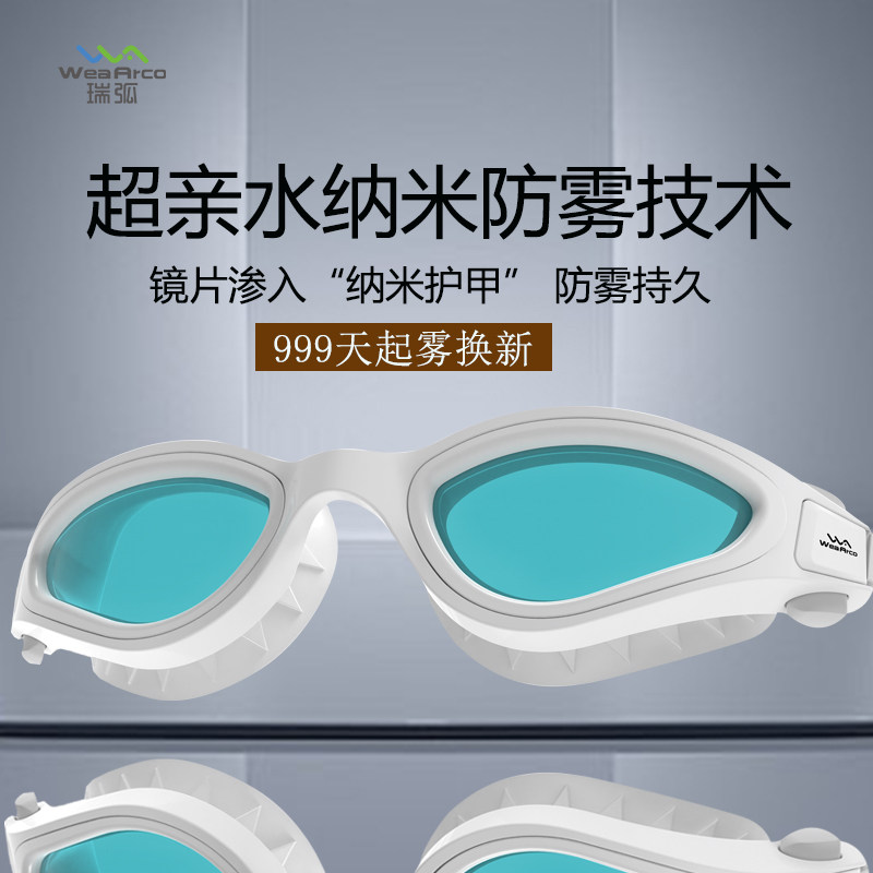 瑞弧泳镜防雾防水高清游泳镜男长效防雾游泳眼镜女时尚专业护目镜