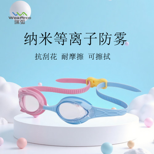 瑞弧儿童泳镜高清防雾舒适游泳镜