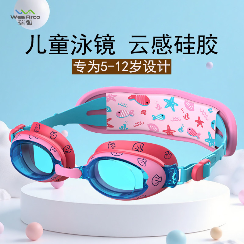 瑞弧儿童泳镜防雾防水高清舒适不勒头游泳镜男女专业护目游泳眼镜