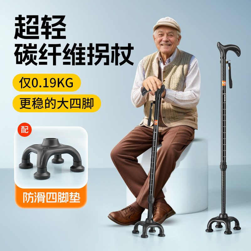 超轻便伸缩手杖碳纤维老人四脚拐杖助行医用拐棍康复走路防滑手杖