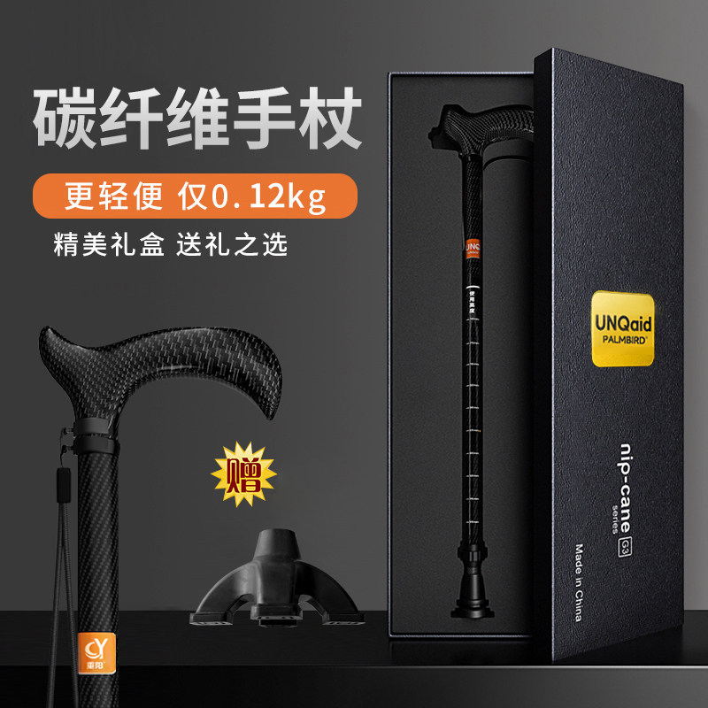 重阳碳纤维拐杖老人防滑医用轻便四脚拐棍伸缩折叠手杖康复走路