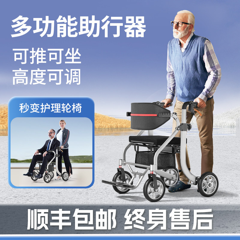 老人助行轮椅行走辅助器多功能专用手推助步车老年推车可坐折叠