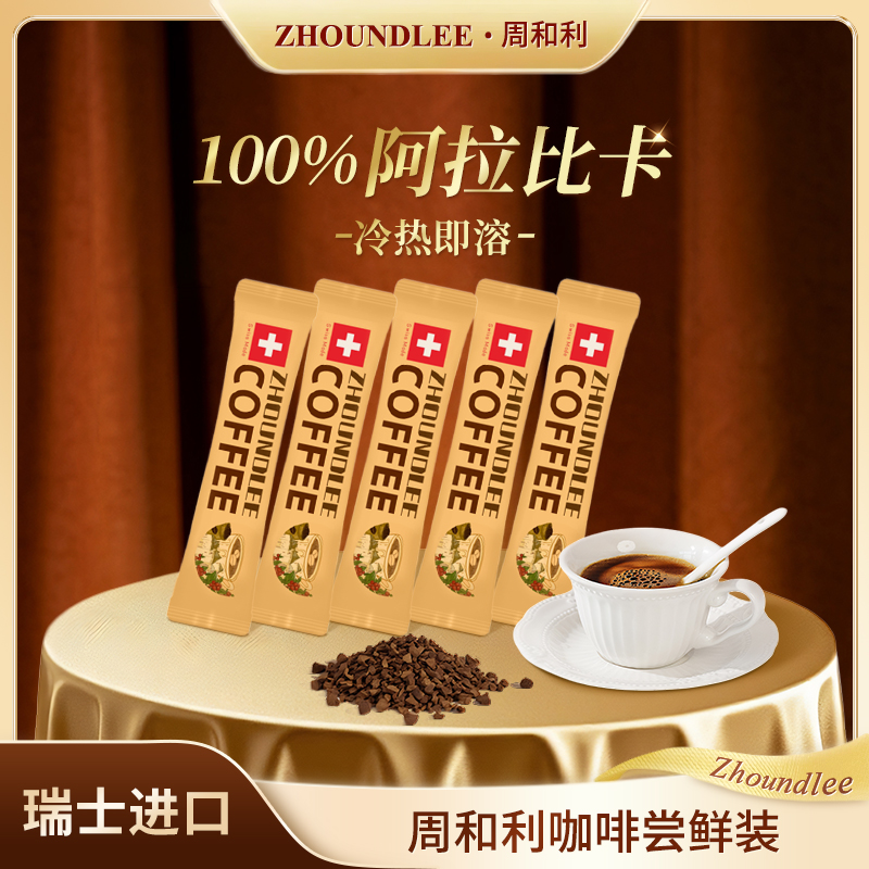 瑞士进口阿拉比卡冻干咖啡粉