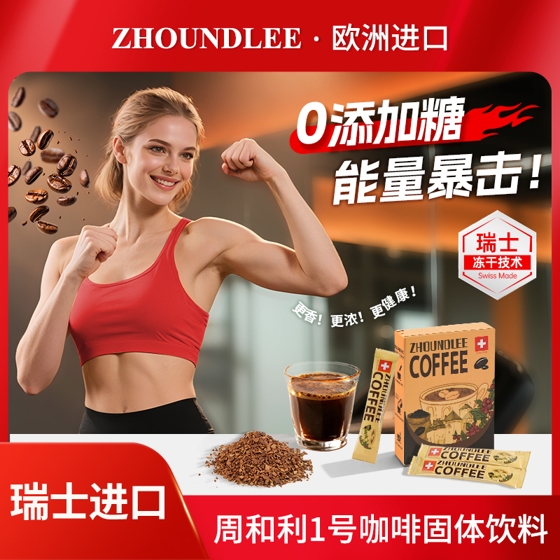 瑞士进口阿拉比卡冻干咖啡