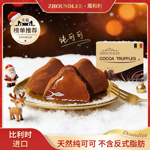 100%比利时进口松露形巧克力