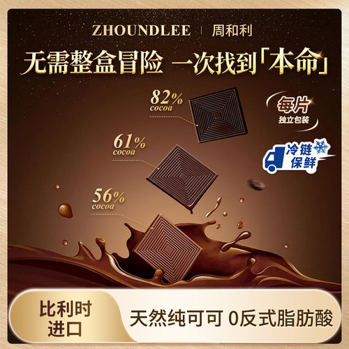 周和利纯可可巧克力尝鲜装5片