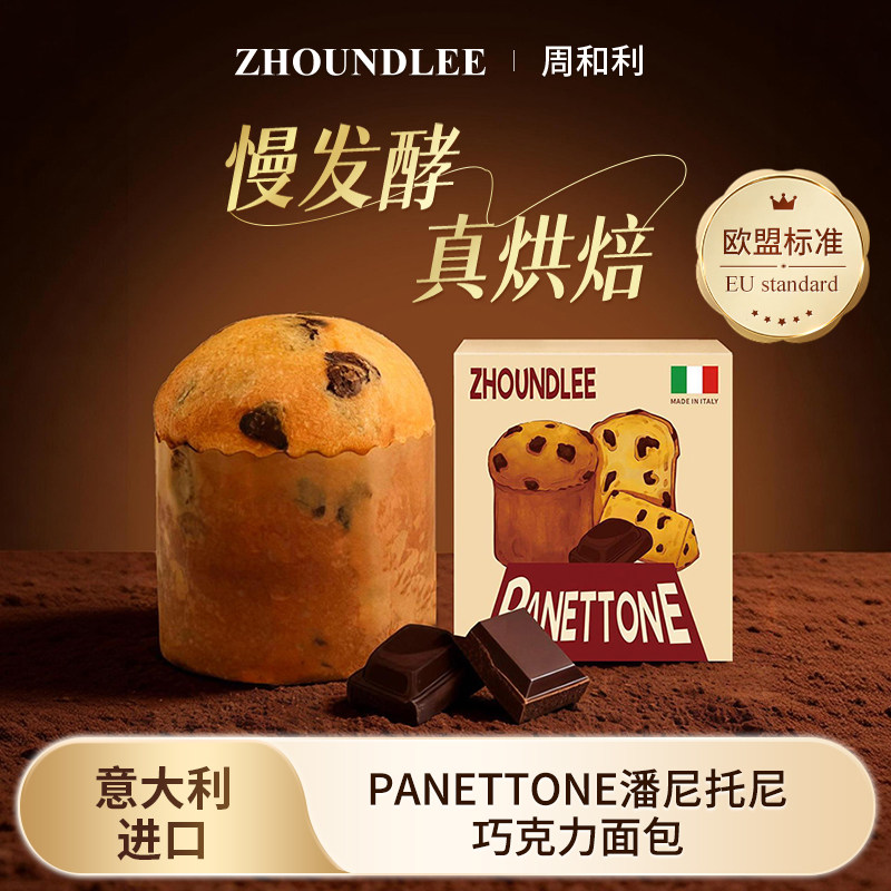 好物体验』周和利潘尼托尼巧克力面包手撕健康早餐点心代餐